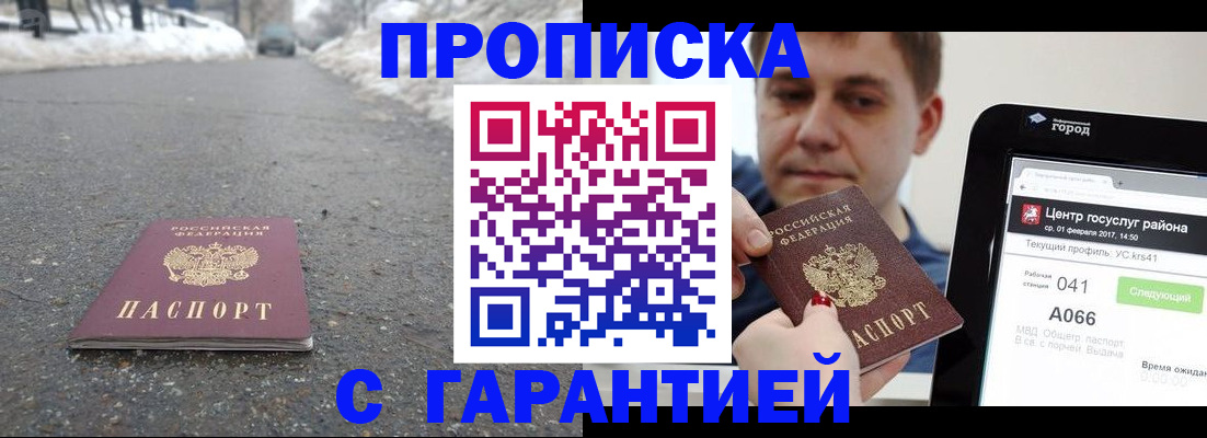 прописка ребенка в Баксане