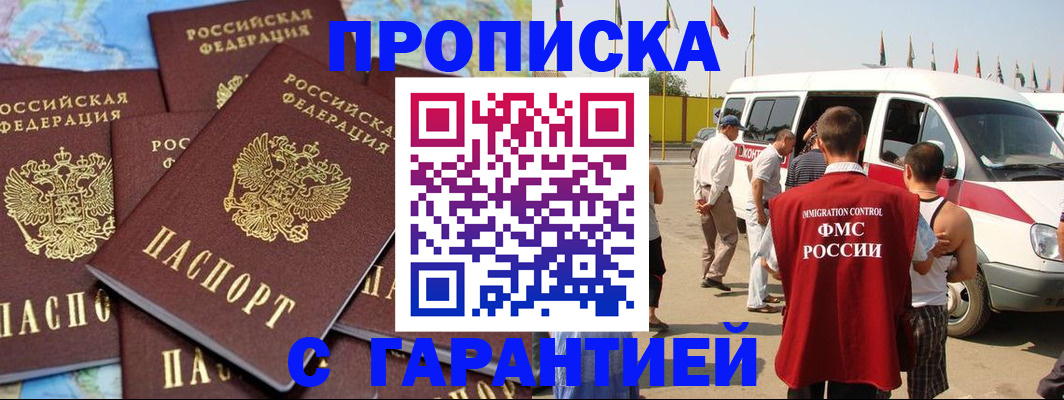 временная регистрация законно в Баксане