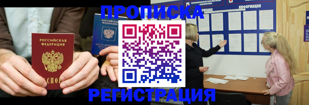 прописка штамп в Баксане